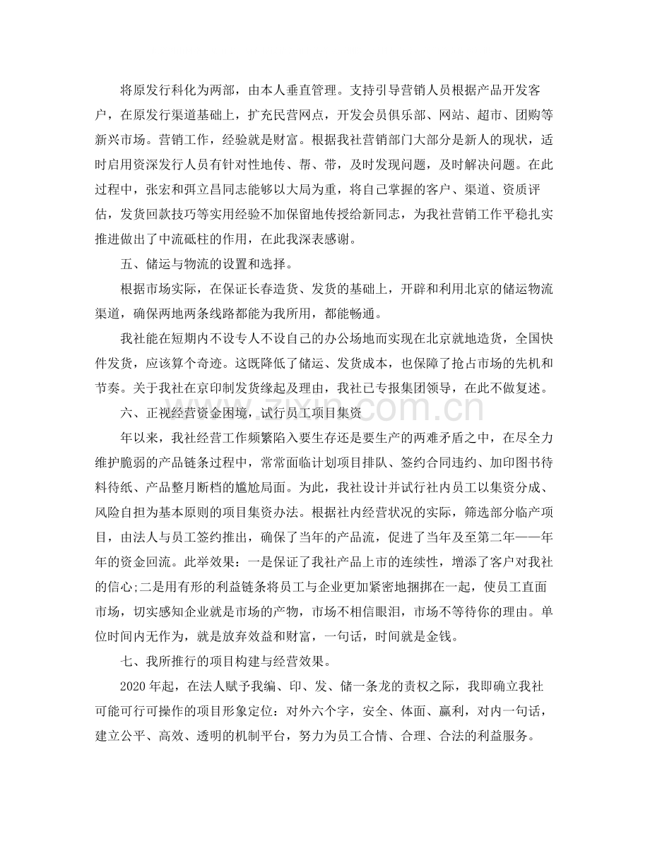 报社编辑年终工作总结范文.docx_第2页