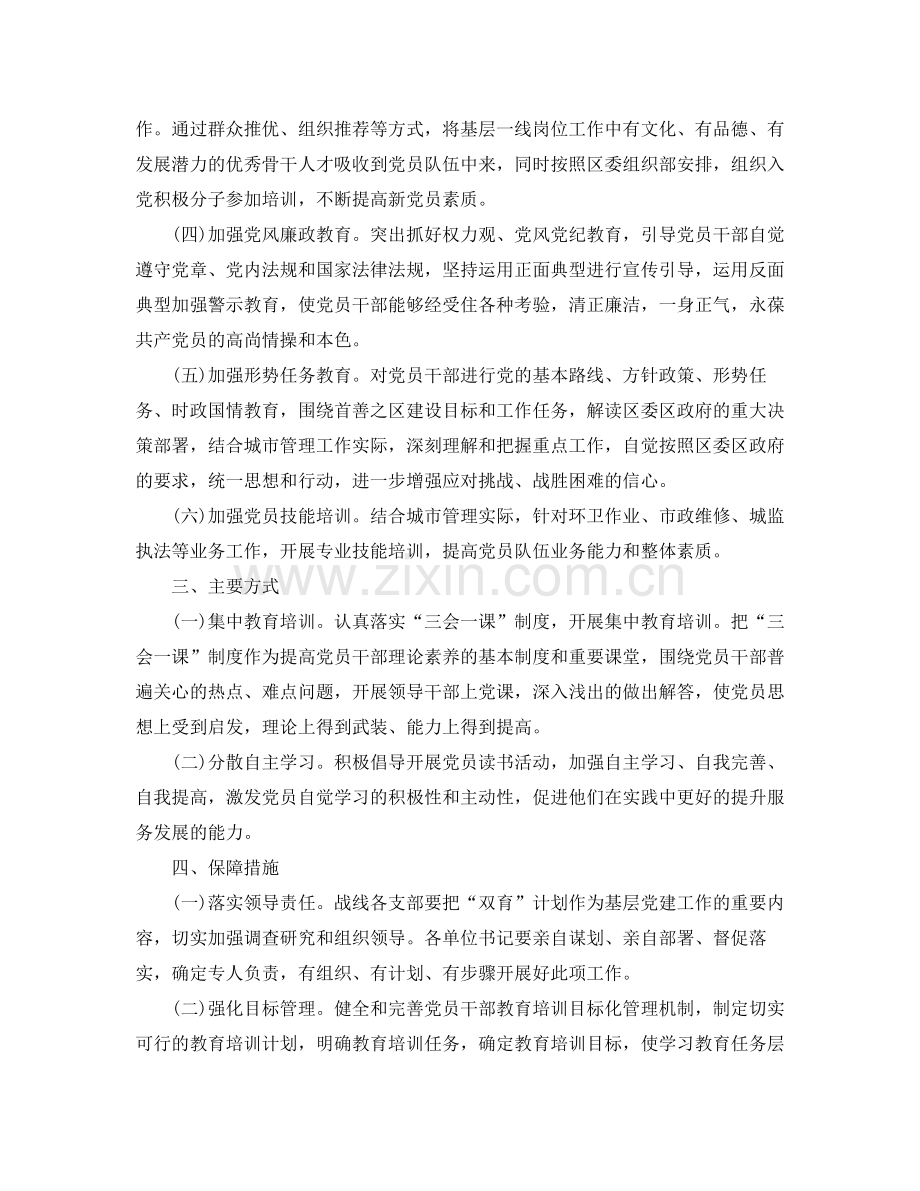 2020年机关事业单位党建工作计划.docx_第2页