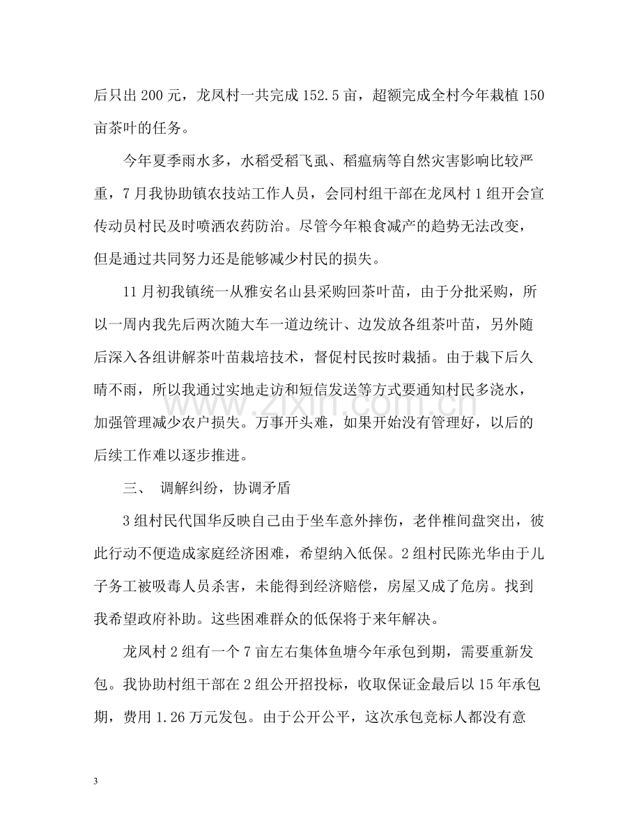 大学生村官年度工作总结2).docx_第3页