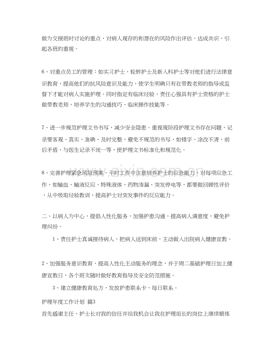 关于护理年度工作计划三篇.docx_第3页