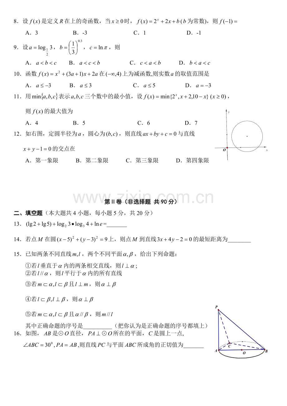 新乡市2012-2013学年高一上学期终结性评价测试数学试卷及参考答案.doc_第2页