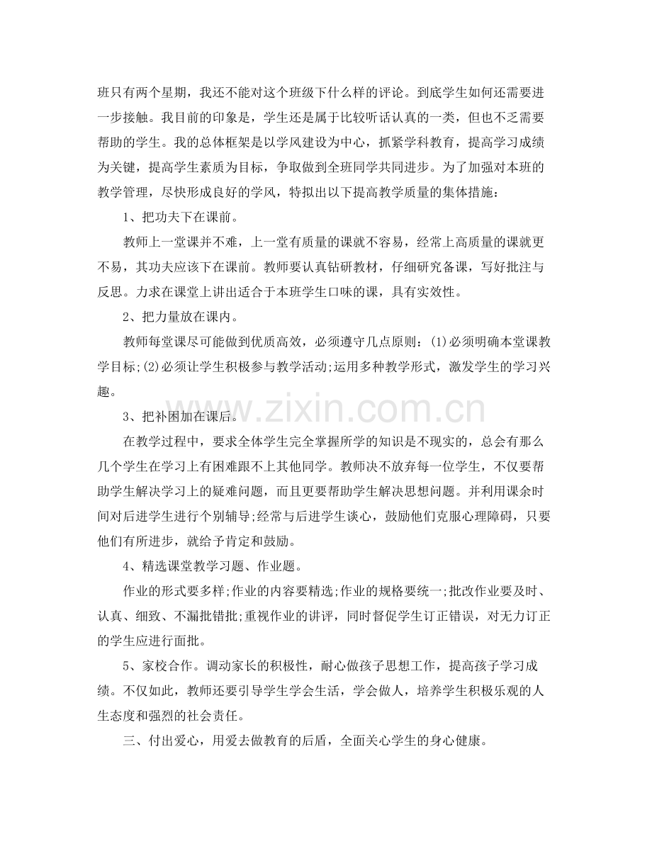 2020年高一第一学期班主任工作计划范文.docx_第2页