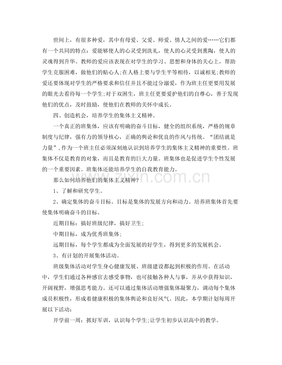 2020年高一第一学期班主任工作计划范文.docx_第3页