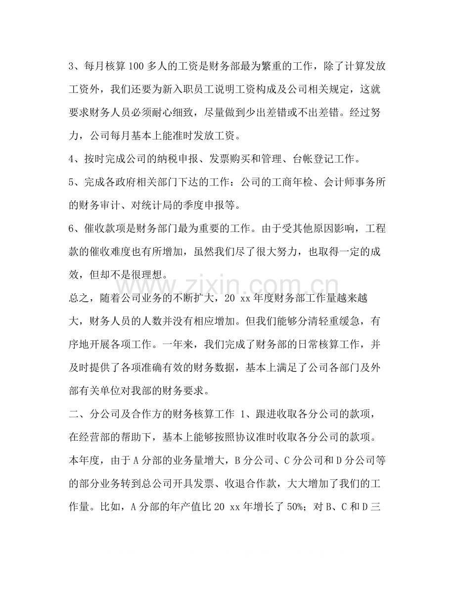 财务部个人工作总结范文三篇汇编_财务部的工作总结报告.docx_第2页