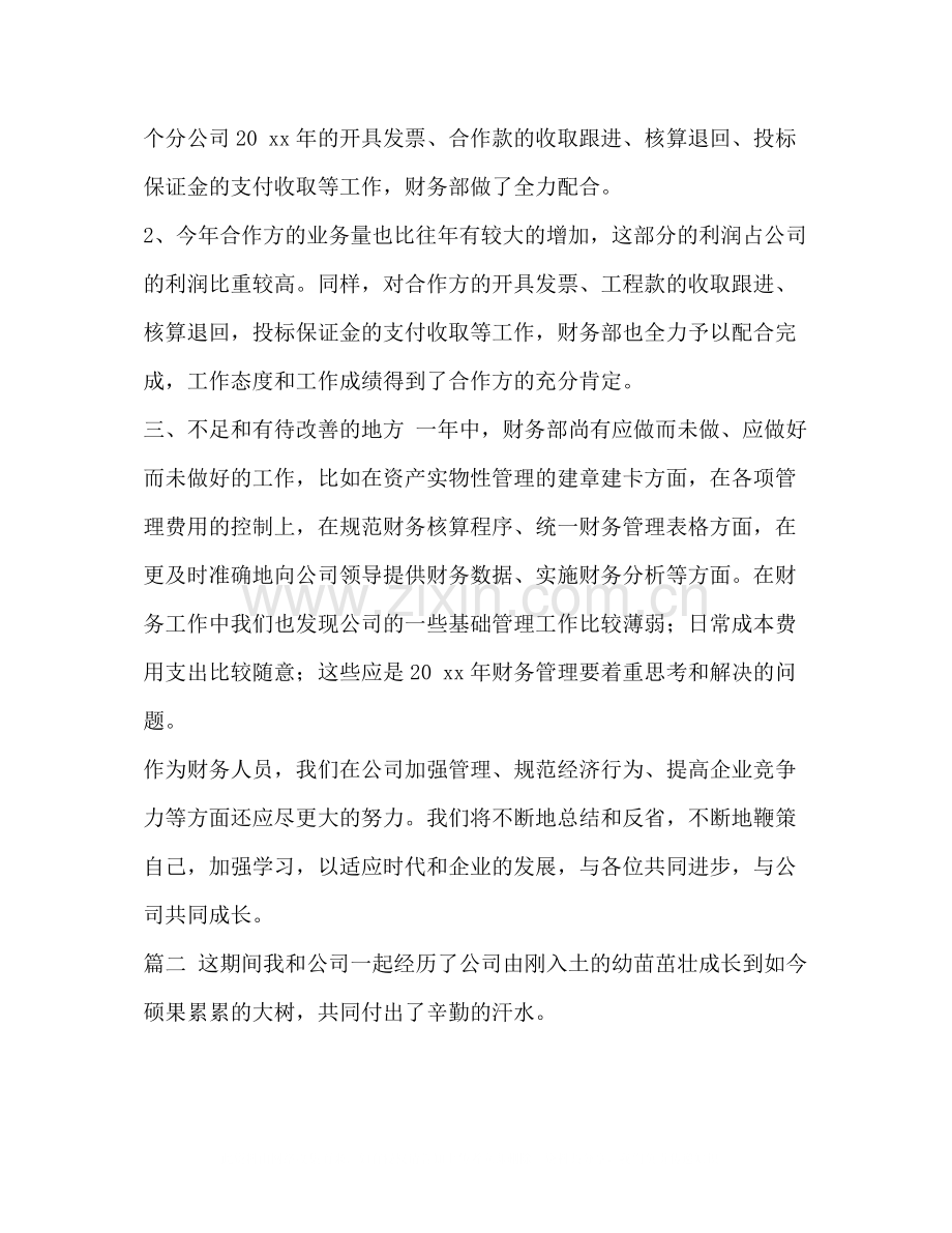 财务部个人工作总结范文三篇汇编_财务部的工作总结报告.docx_第3页