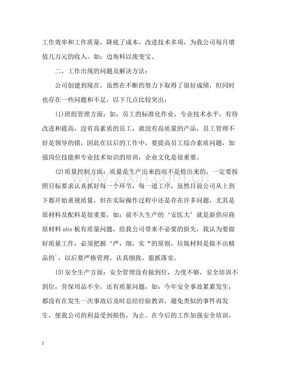 个人年终总结格式2.docx_第2页