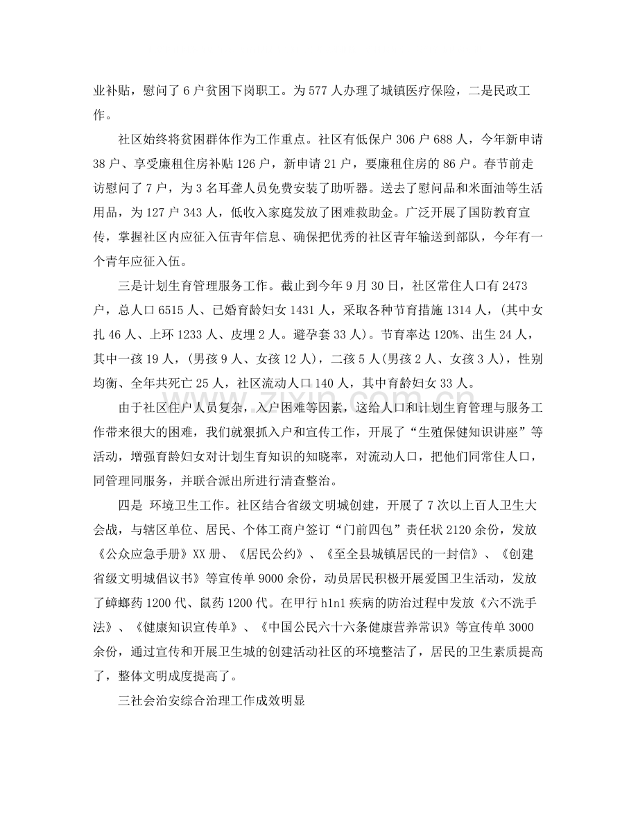 对一年的总结报告.docx_第2页