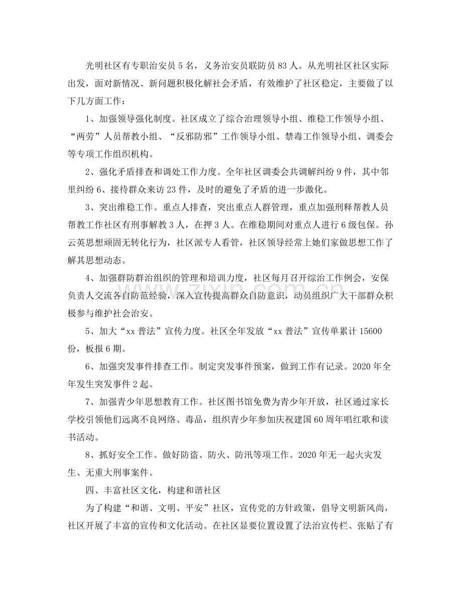 对一年的总结报告.docx_第3页