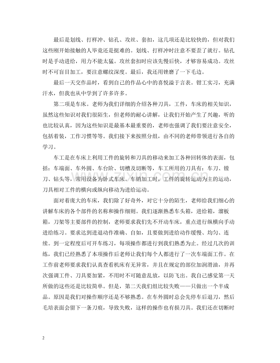 大学生金工实习实习总结.docx_第2页