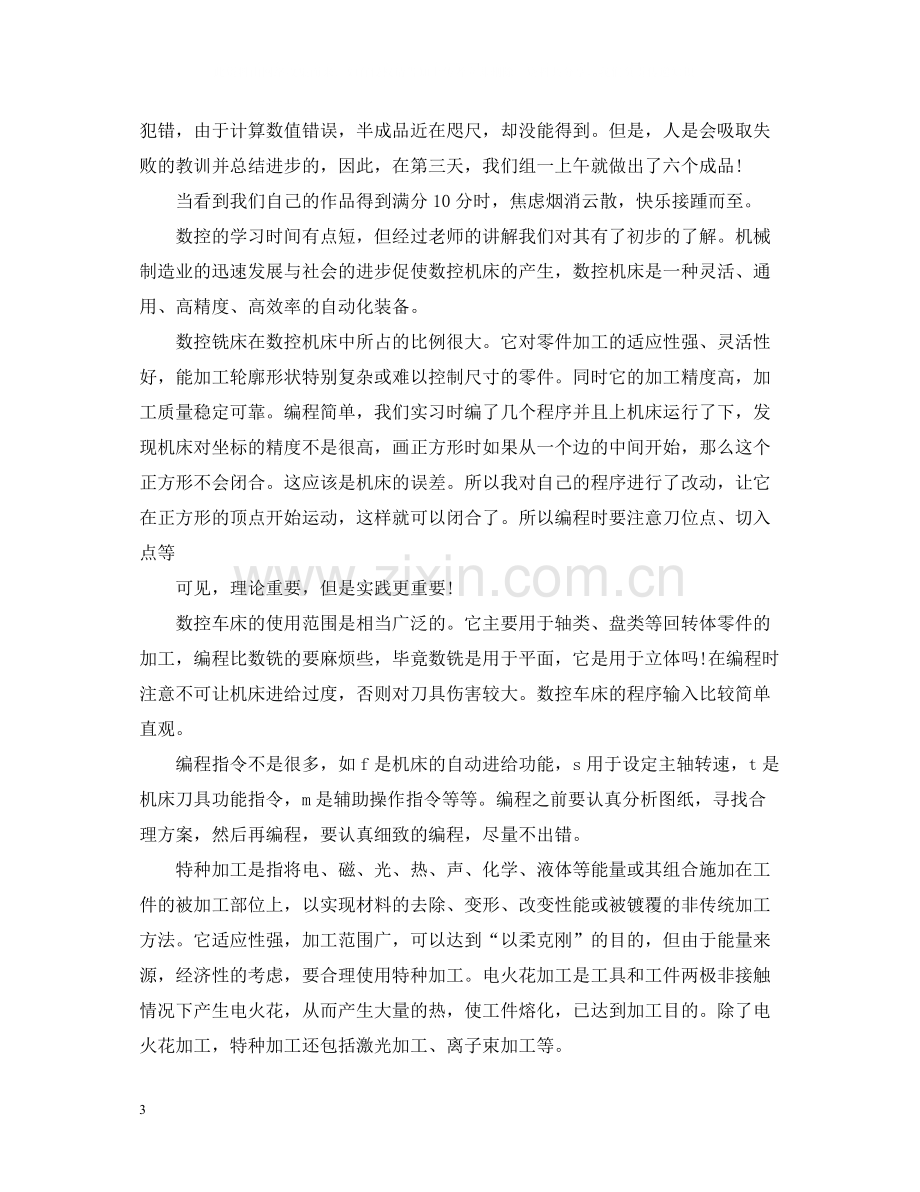 大学生金工实习实习总结.docx_第3页