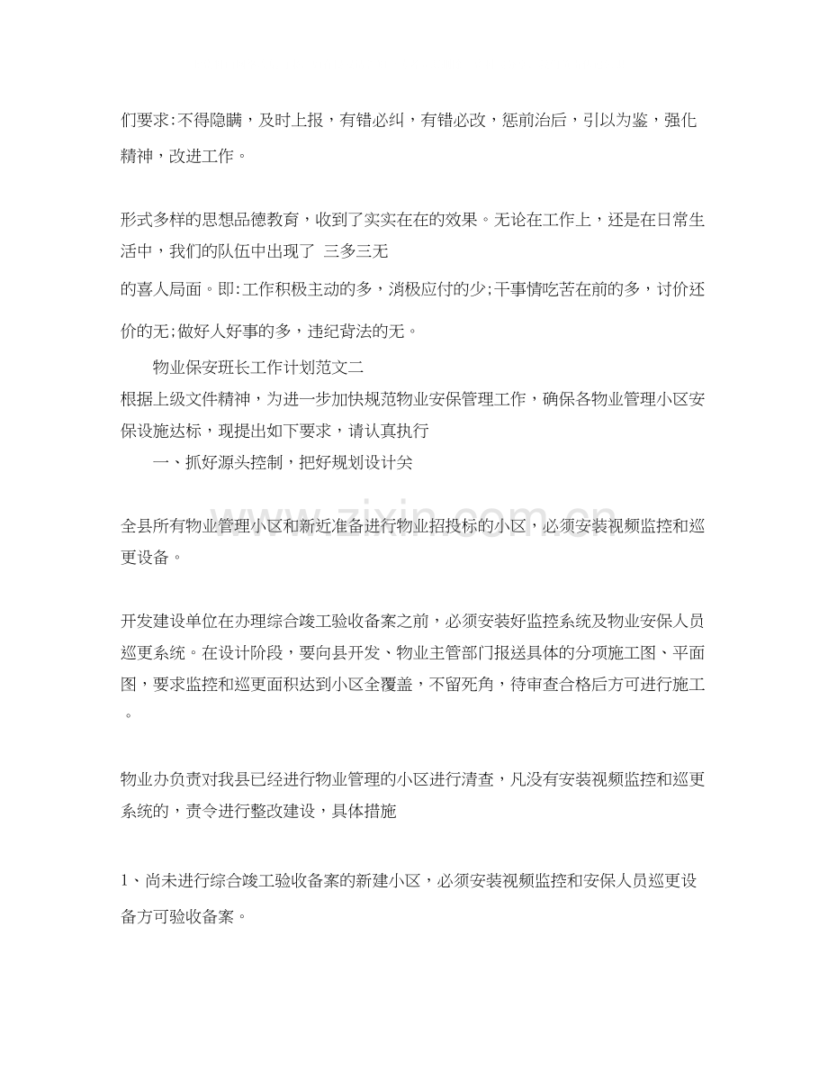 物业保安班长工作计划范文.docx_第3页