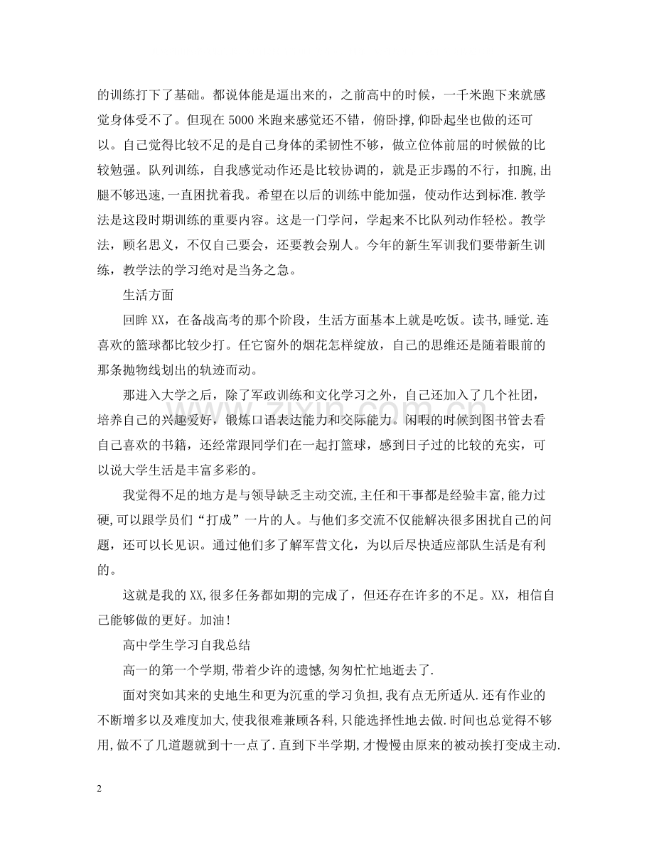 高生学习自我总结.docx_第2页