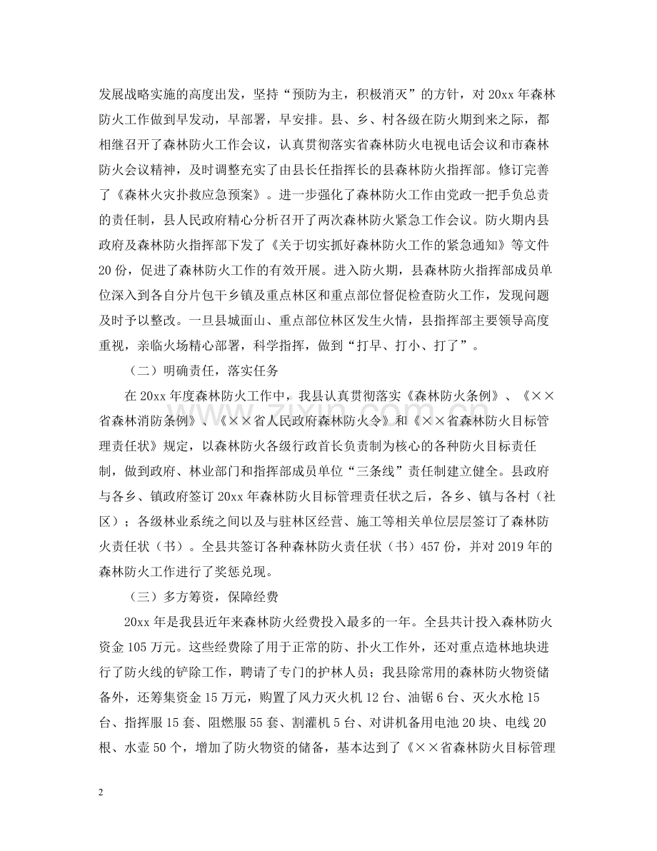 防火办年度森林防火工作总结范文.docx_第2页