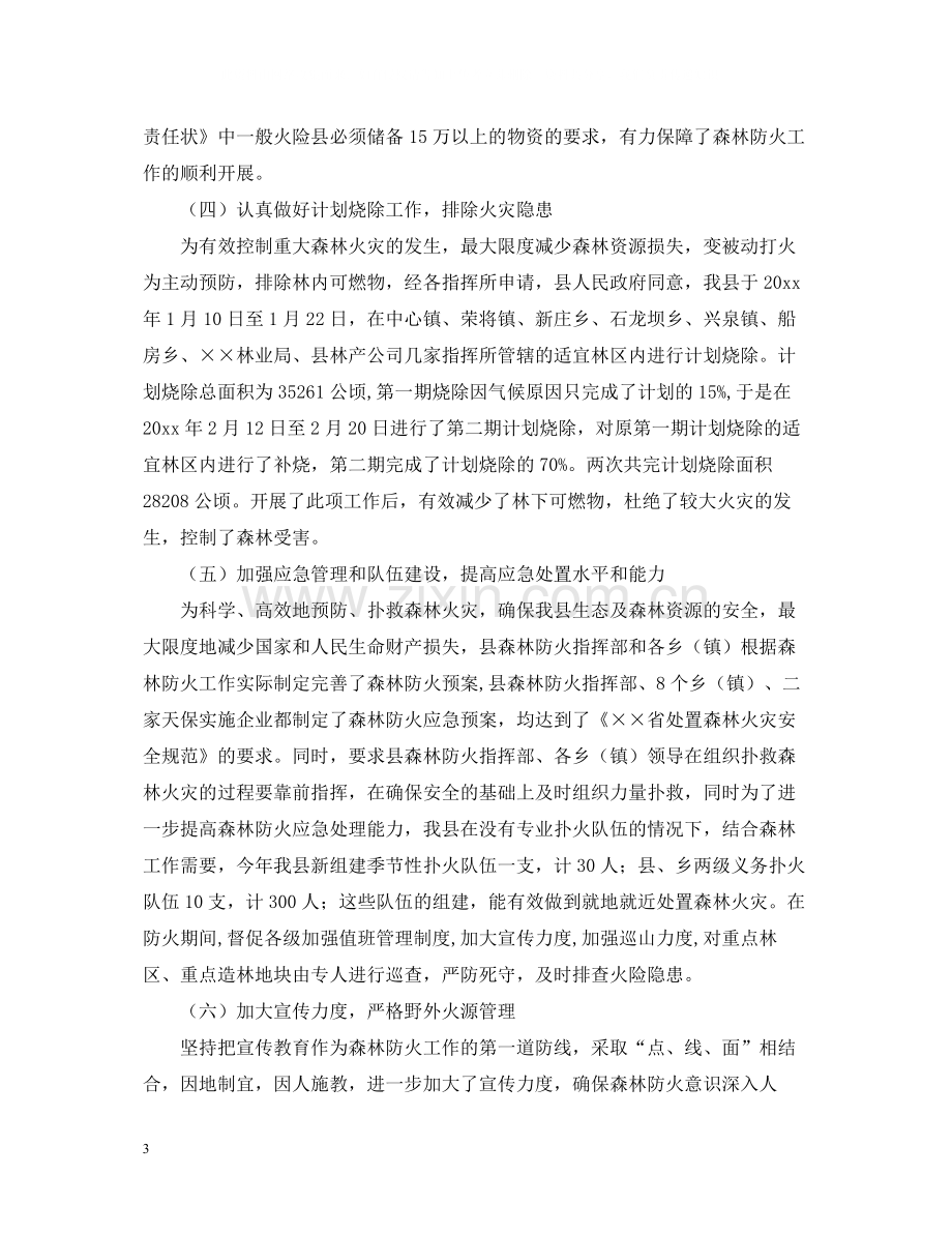 防火办年度森林防火工作总结范文.docx_第3页