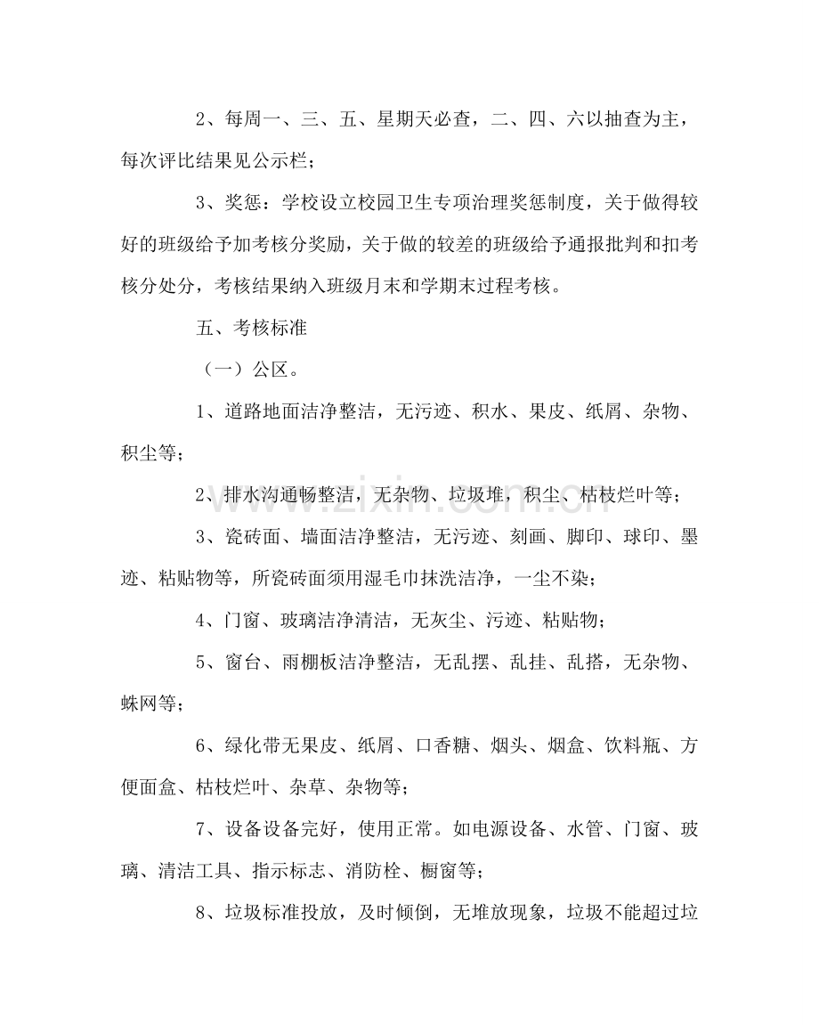 学校规章制度校园清洁卫生管理制度.doc_第2页