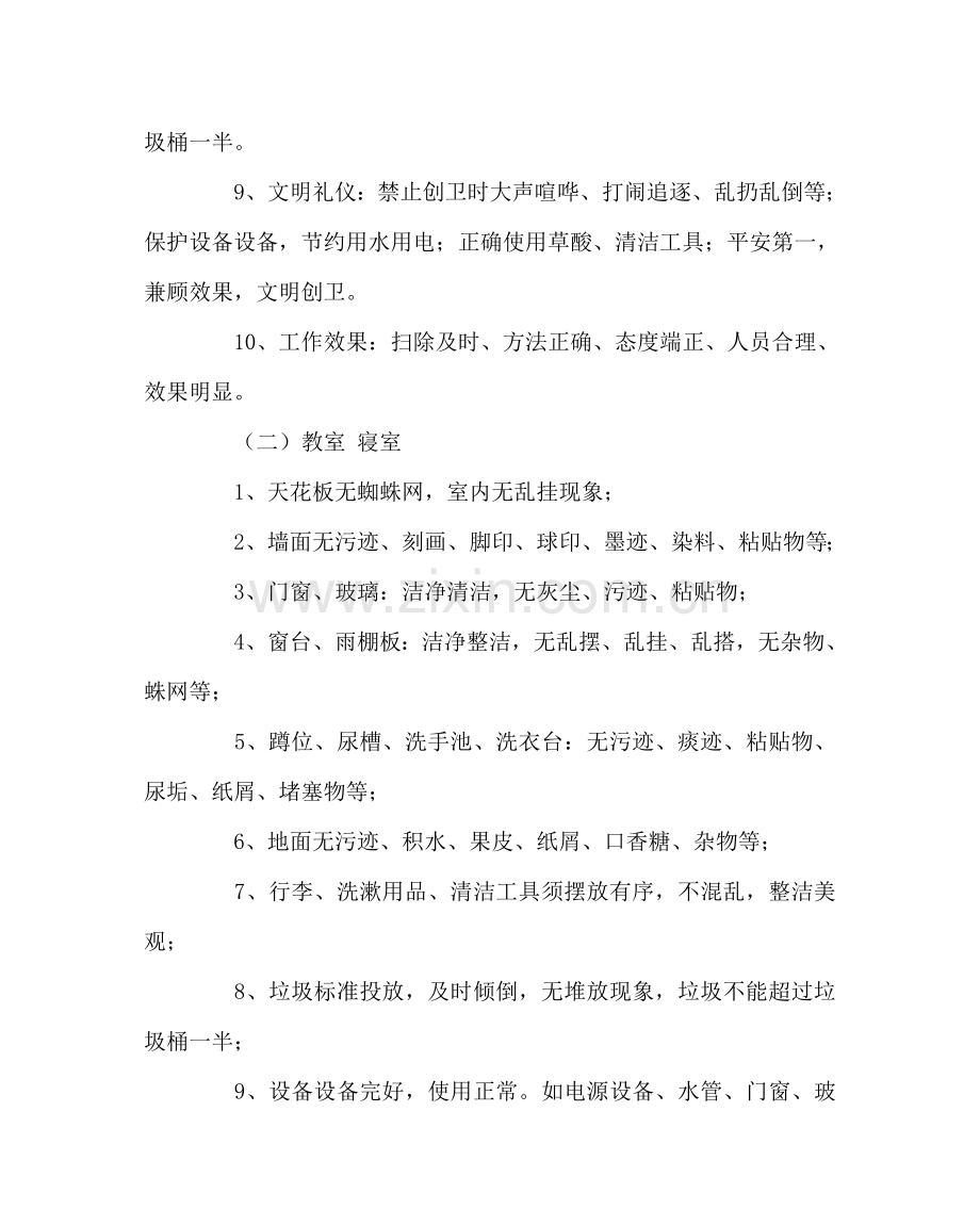 学校规章制度校园清洁卫生管理制度.doc_第3页