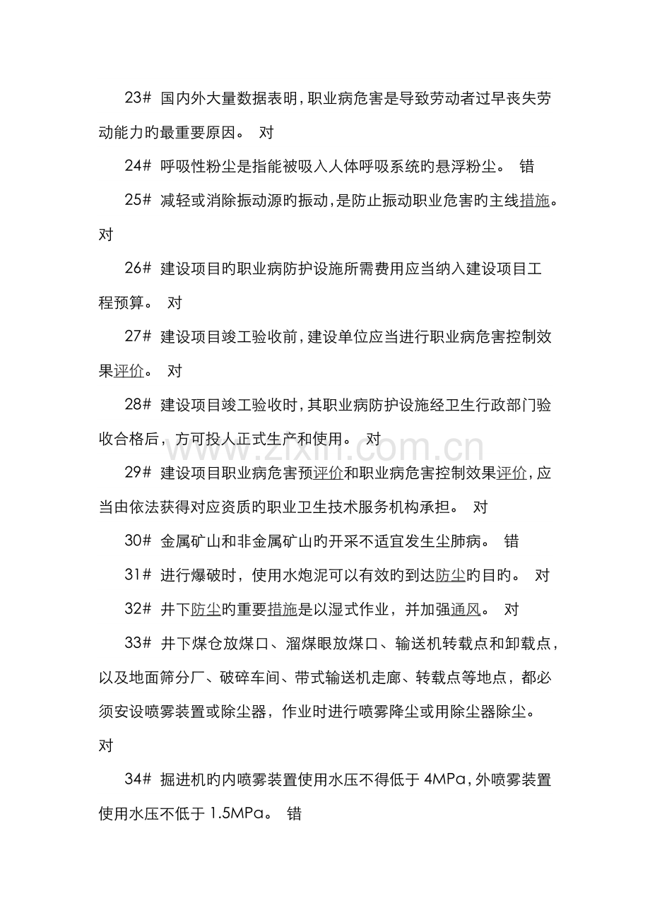 2022年职业卫生试题库部分.doc_第3页