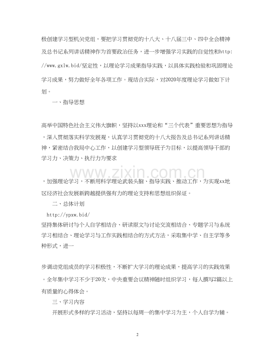 个人的年度学习计划2).docx_第2页