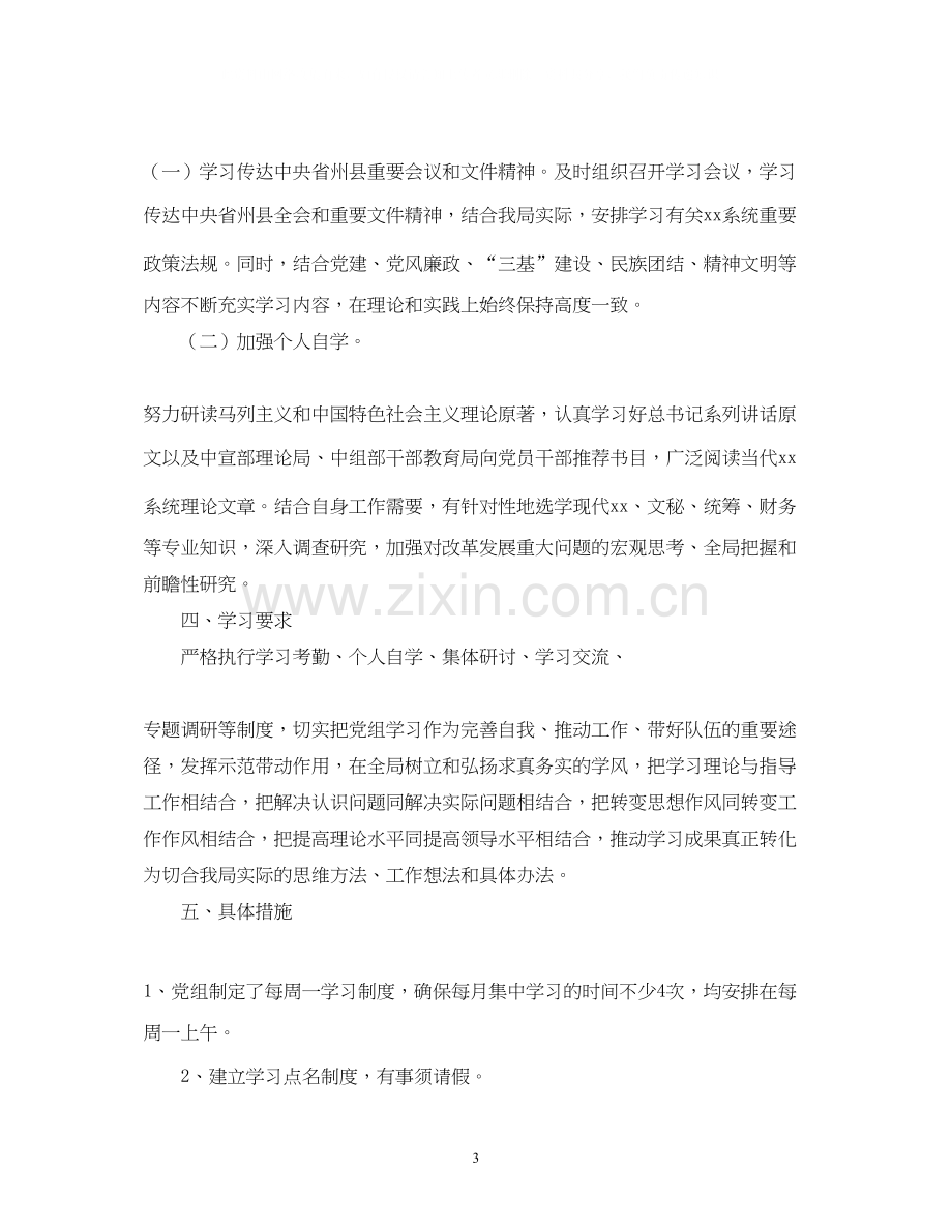 个人的年度学习计划2).docx_第3页