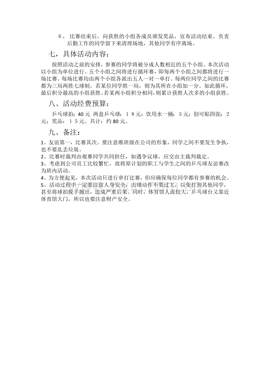 班级乒乓球赛策划书.doc_第2页