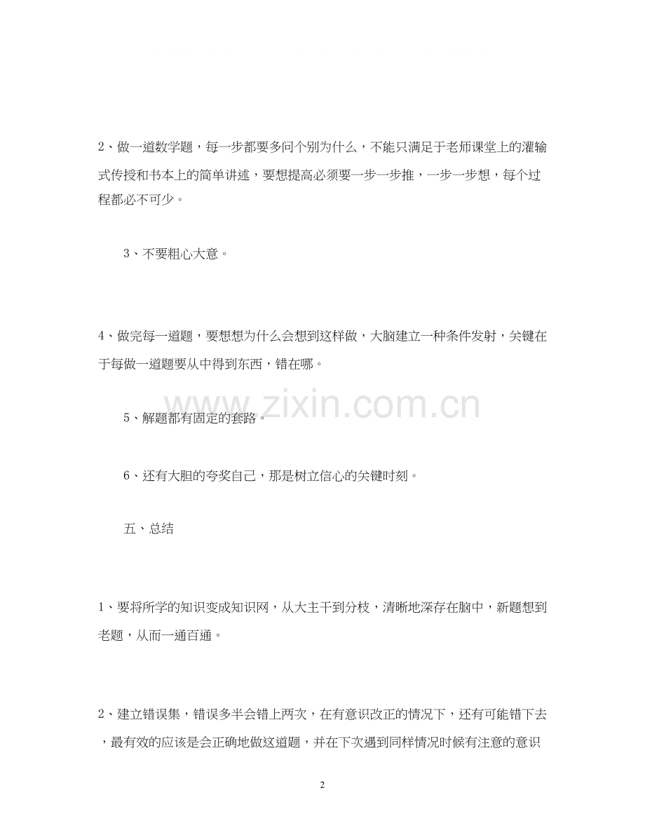 高三学生新学期学习计划2).docx_第2页