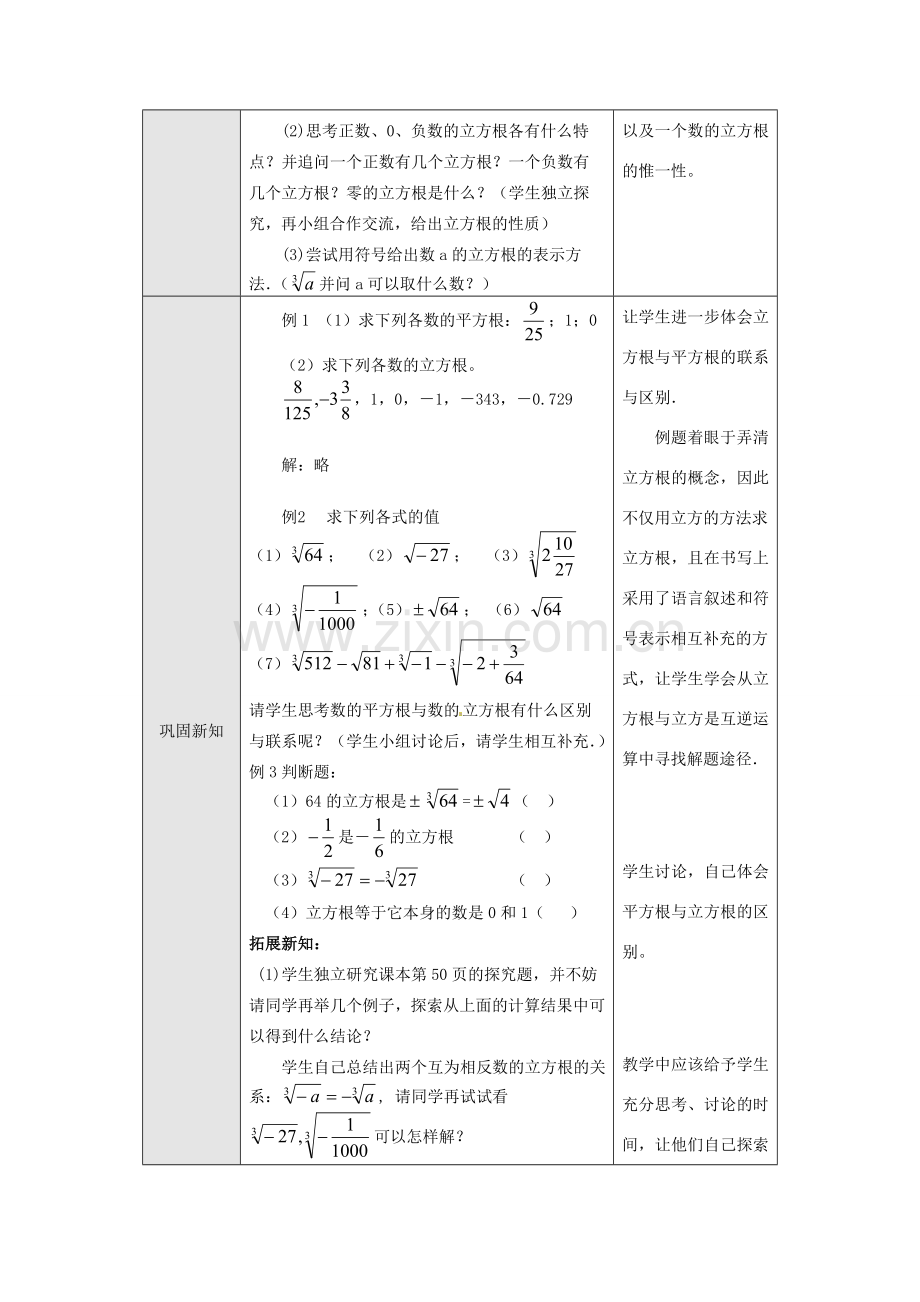 七年级数学下册 6.2 立方根教案1 （新版）新人教版-（新版）新人教版初中七年级下册数学教案.doc_第3页