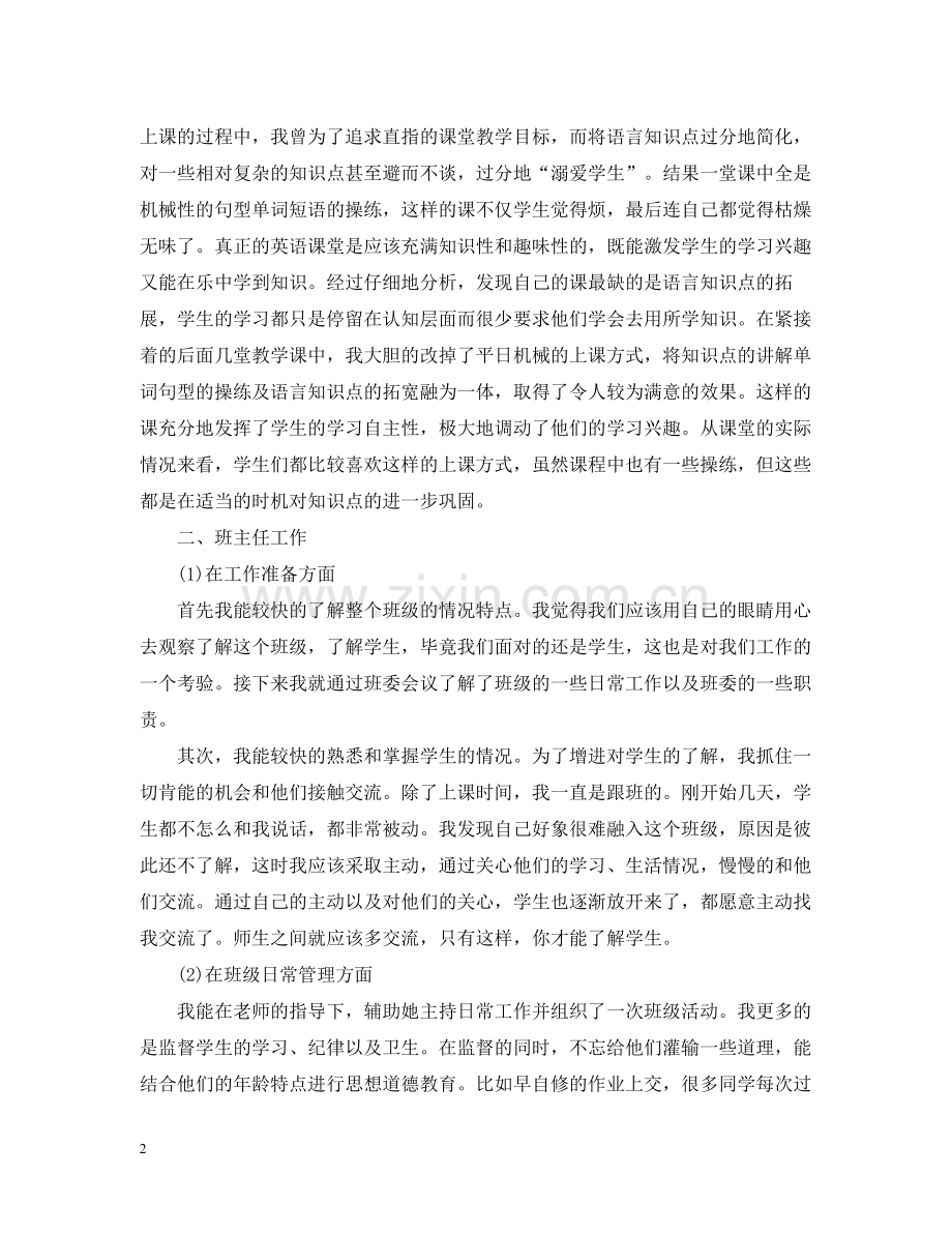 英语教育实习总结范文.docx_第2页