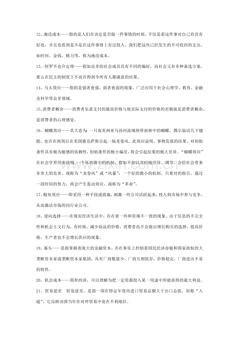 2023年中央电大经济学与生活考试复习资料.doc_第2页