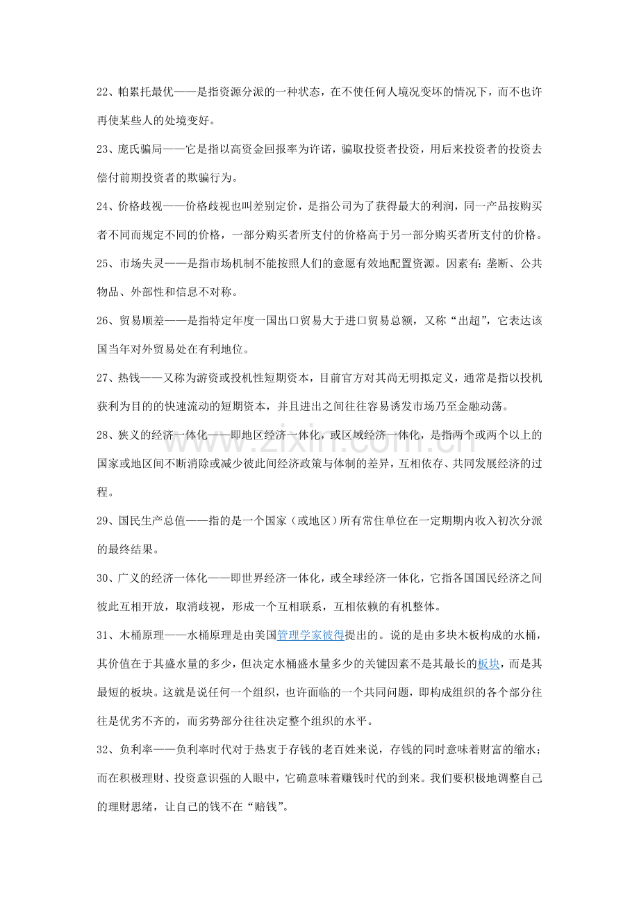 2023年中央电大经济学与生活考试复习资料.doc_第3页