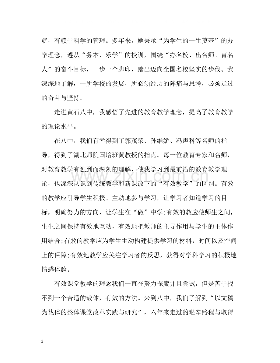 国培跟岗学习个人研修自我总结.docx_第2页