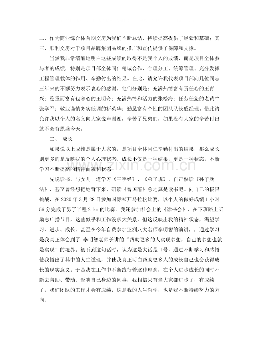 装修业务员怎么写总结.docx_第2页