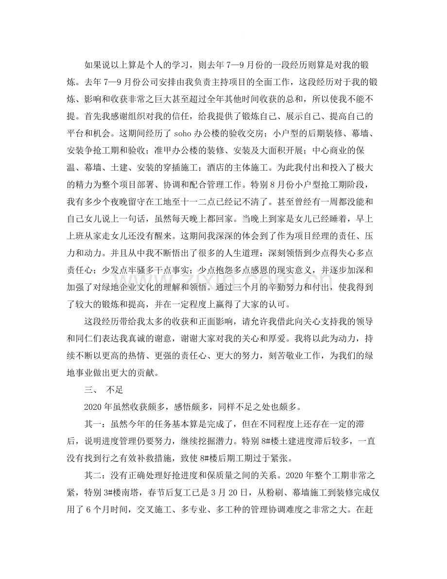 装修业务员怎么写总结.docx_第3页