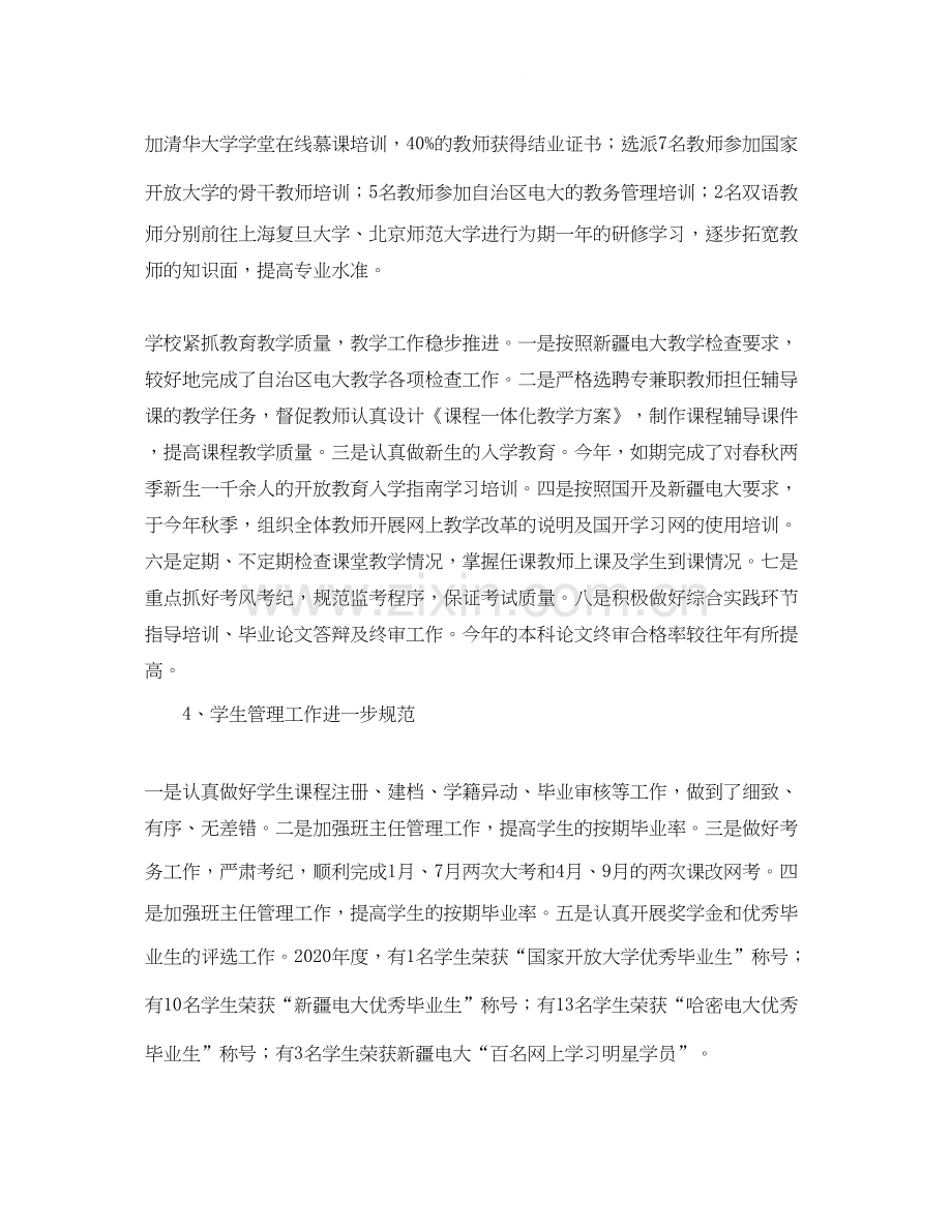 哈密广播电视大学年度工作计划.docx_第2页