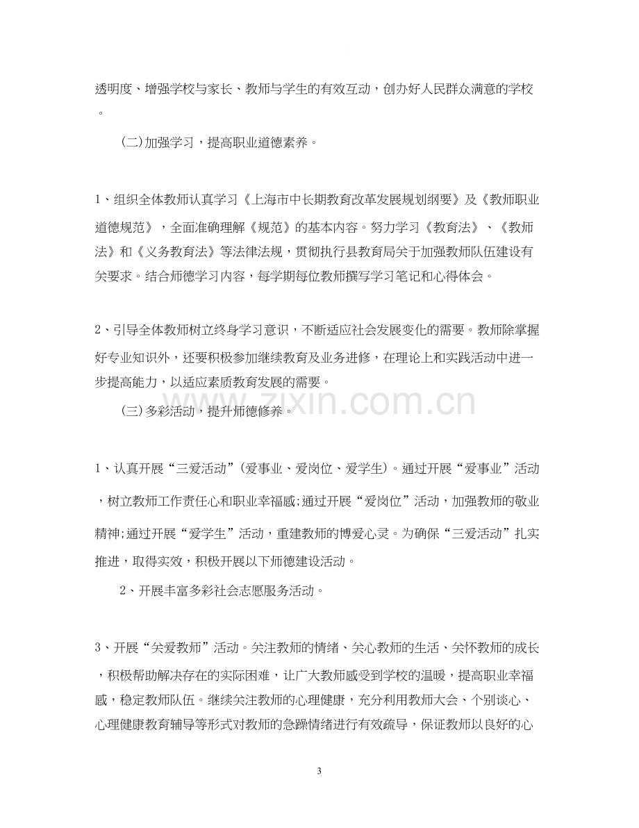 幼儿园教师师德师风学习计划.docx_第3页