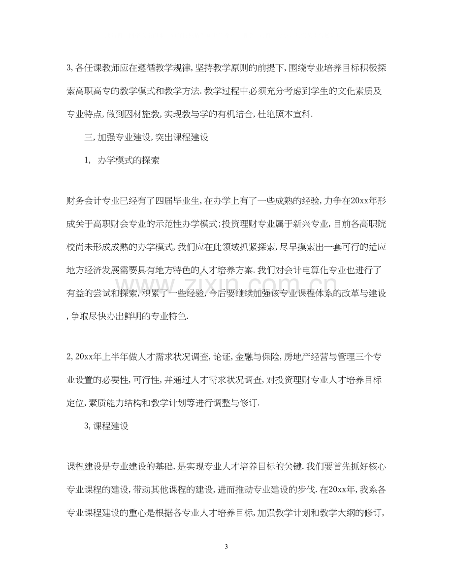 会计月工作计划表.docx_第3页