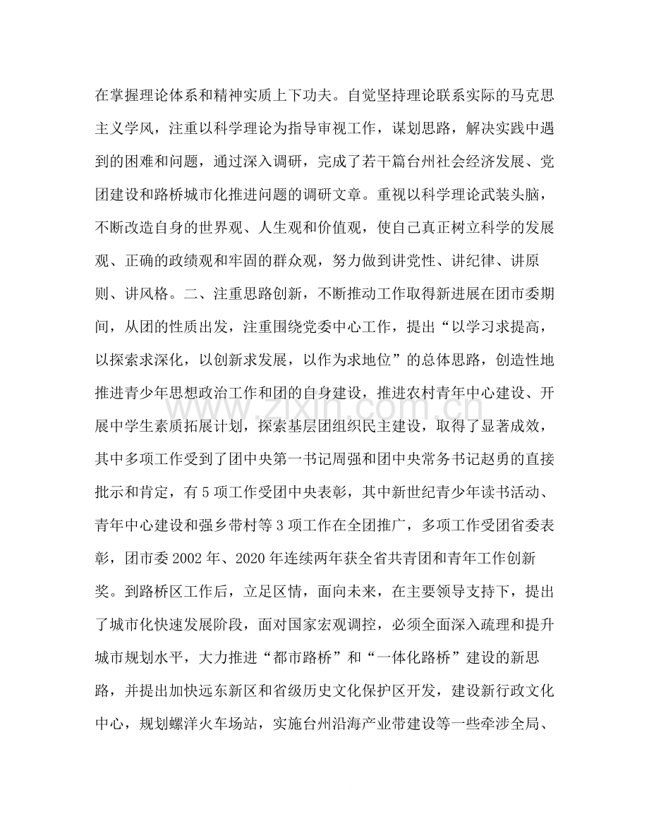 处级干部考察个人总结.docx_第2页