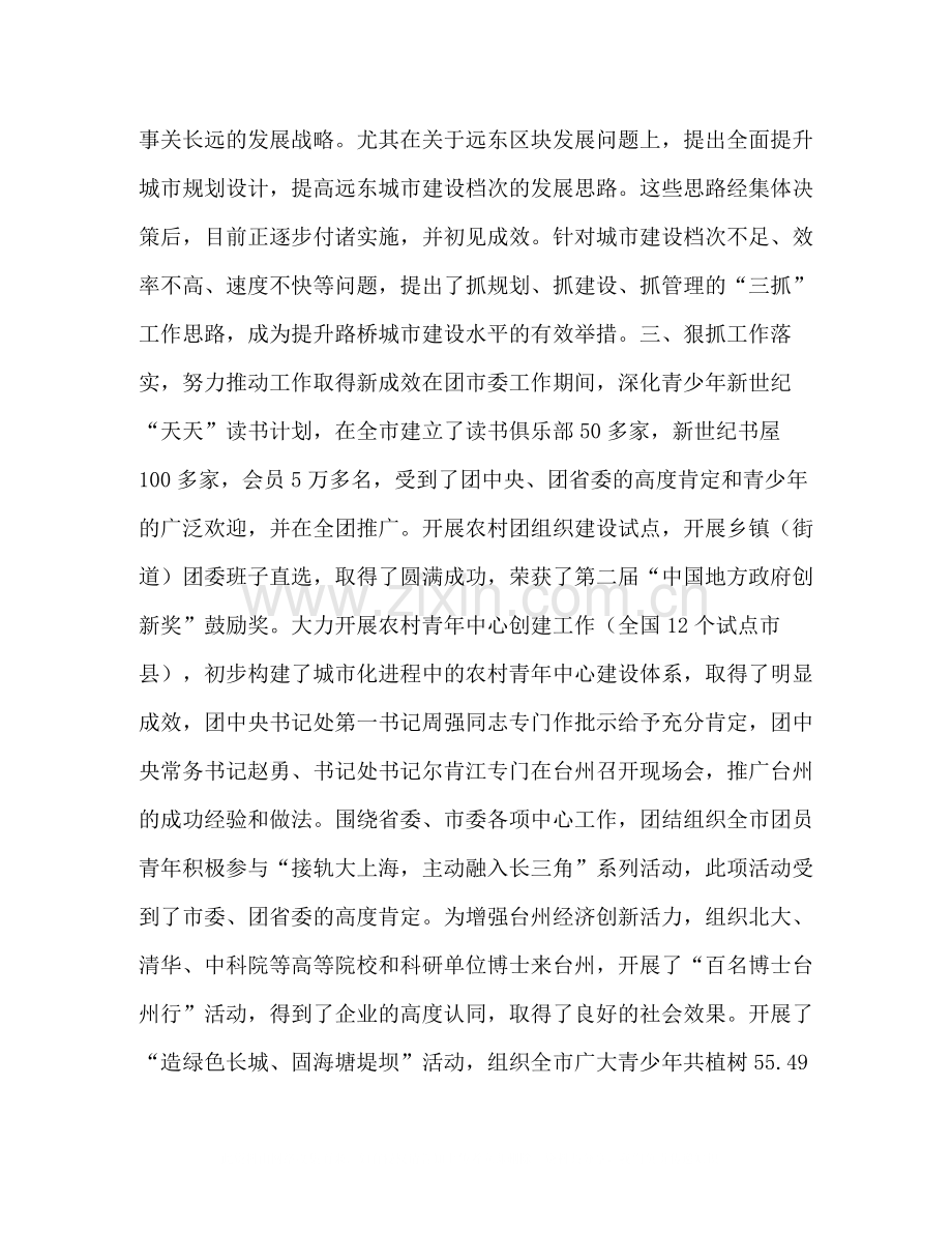 处级干部考察个人总结.docx_第3页