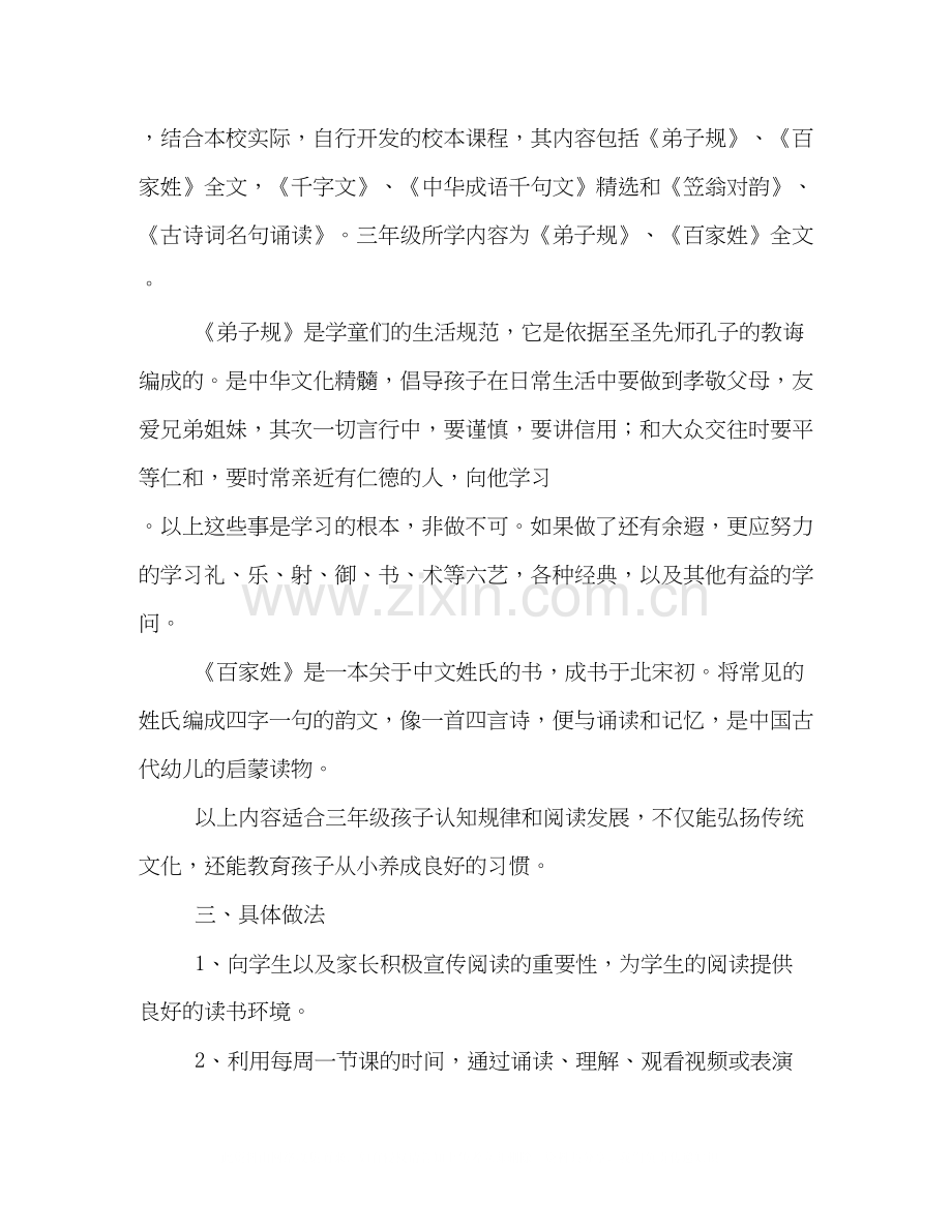 经典诵读教学计划.docx_第3页