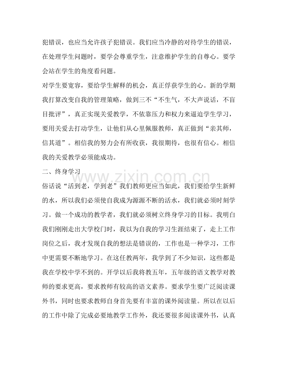 教师师德师风培训总结与反思.docx_第2页