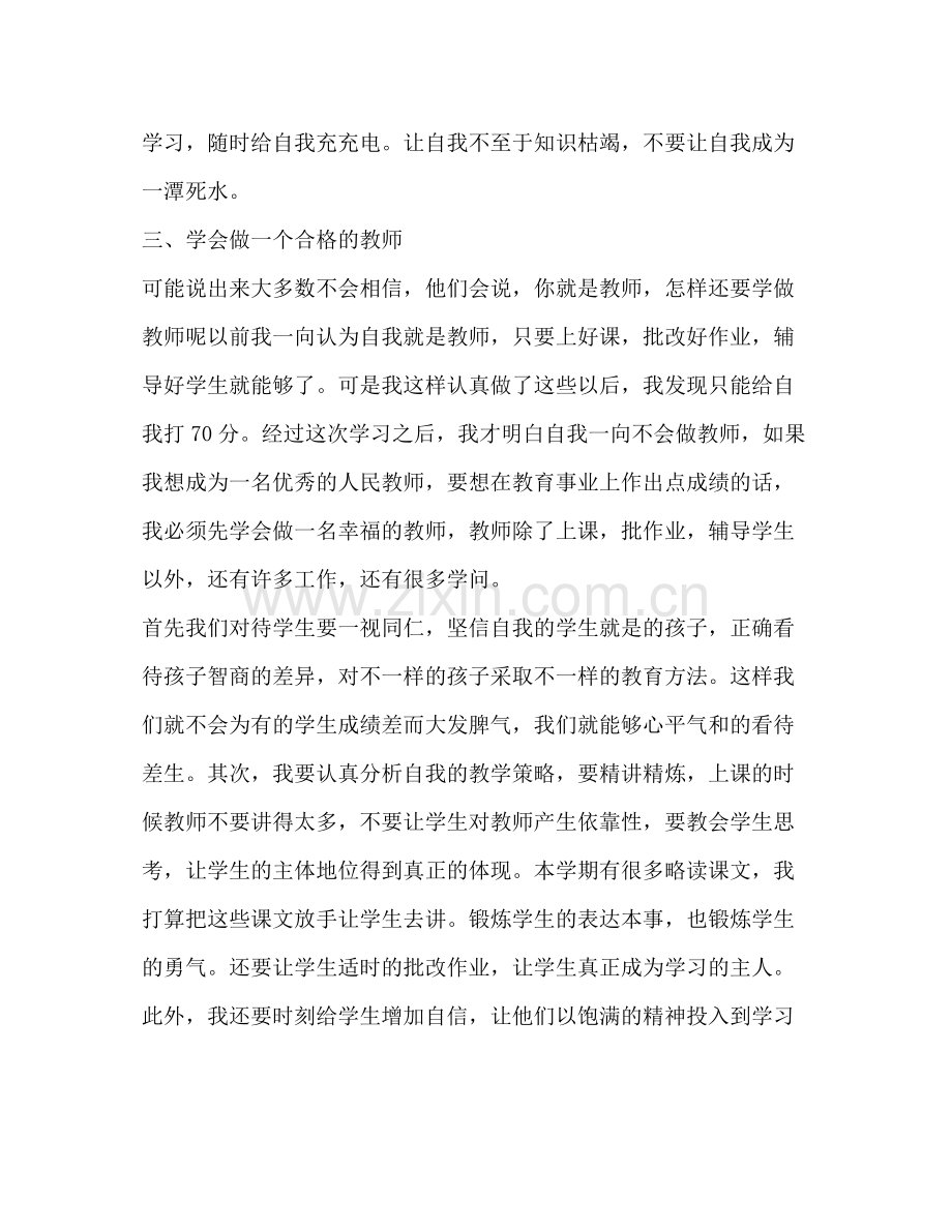 教师师德师风培训总结与反思.docx_第3页