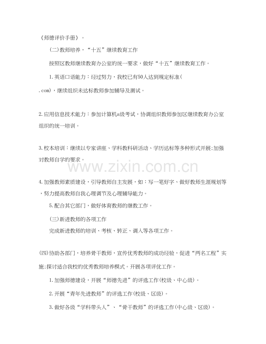 学校办公室个人工作计划2.docx_第2页