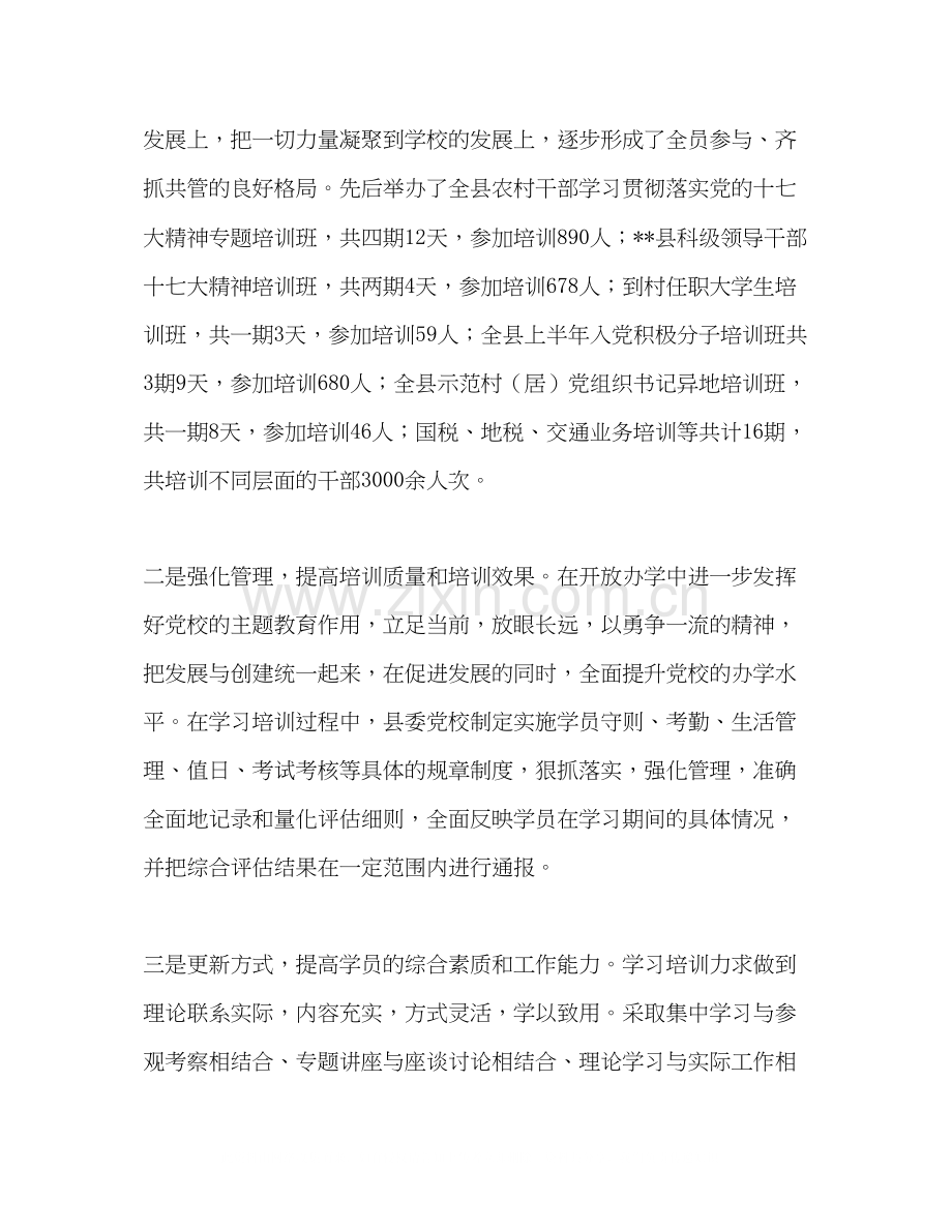 县委党校年上半年工作总结暨下半年工作计划.docx_第2页