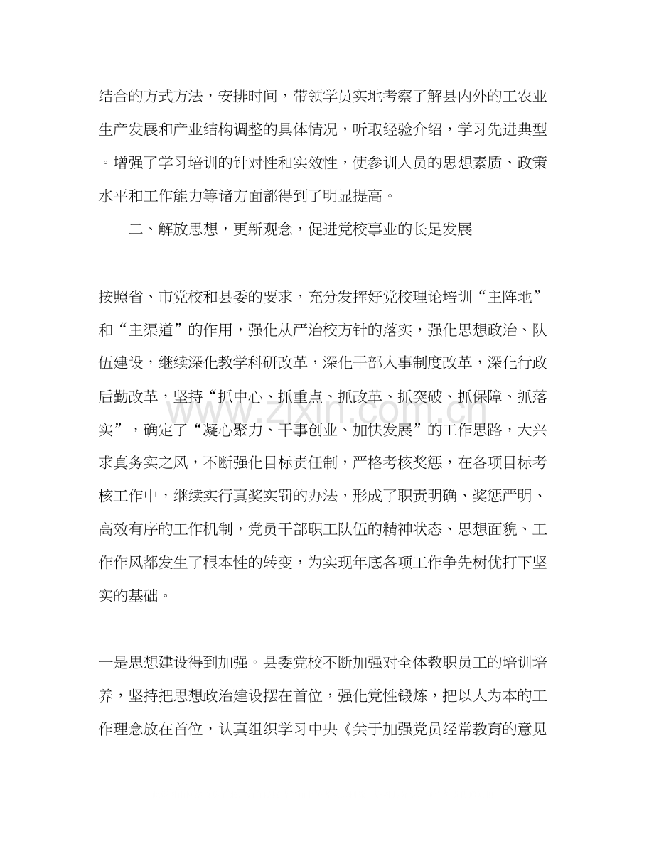 县委党校年上半年工作总结暨下半年工作计划.docx_第3页