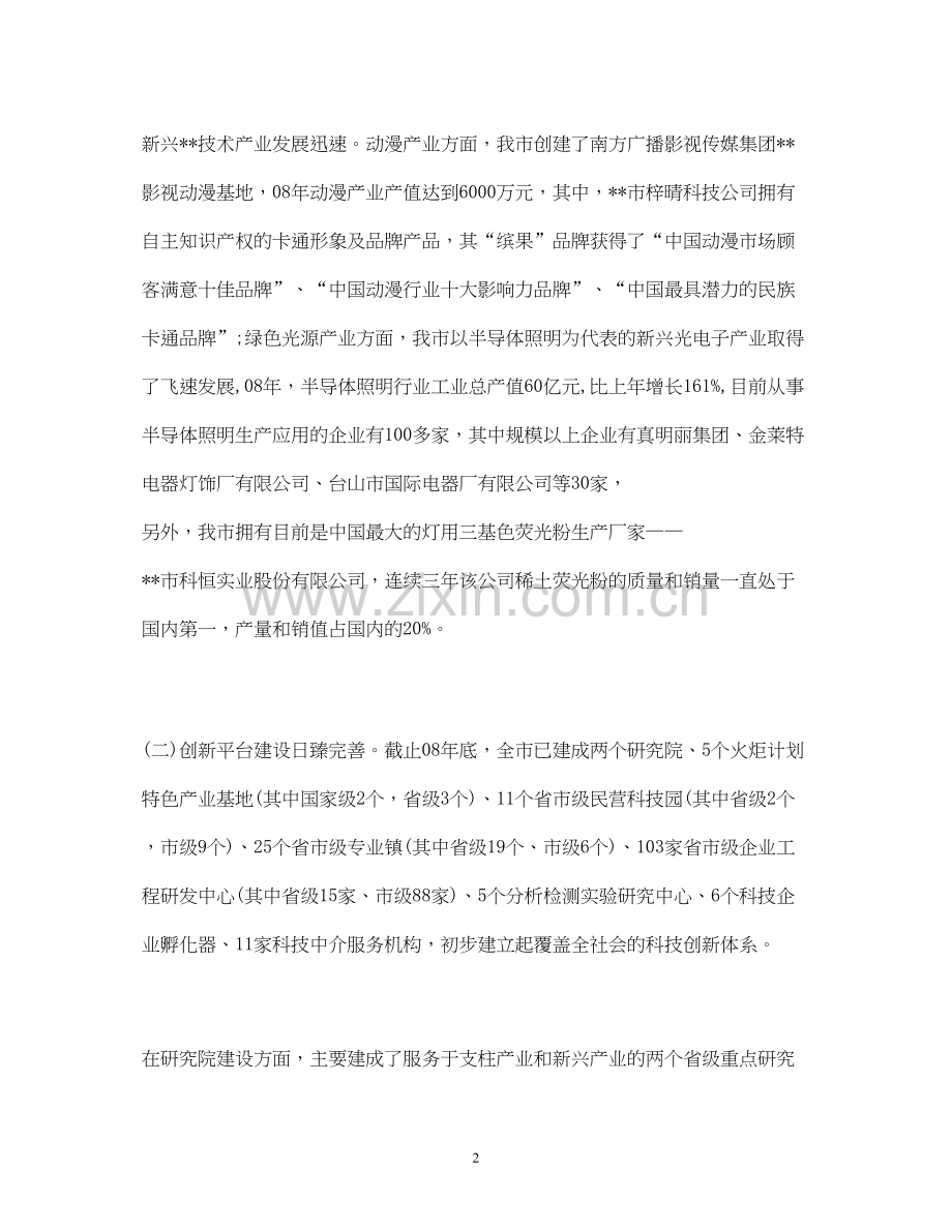 工作总结年全市科技工作总结及年全市科技工作计划.docx_第2页