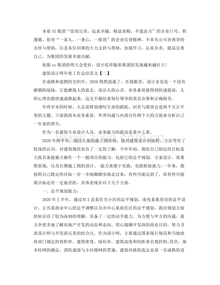 建筑设计师年度工作总结范文.docx_第3页