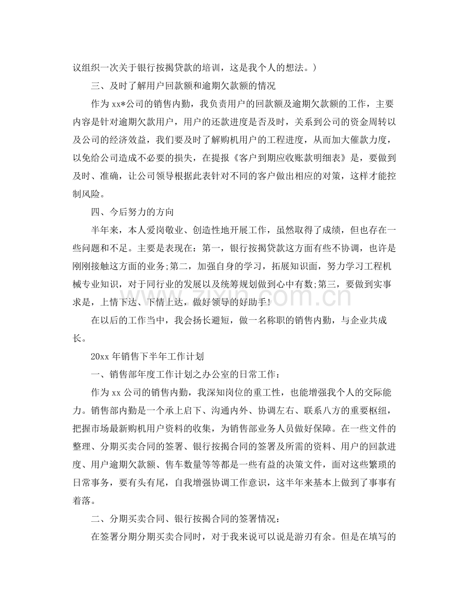 2020年销售下半年的工作计划.docx_第2页