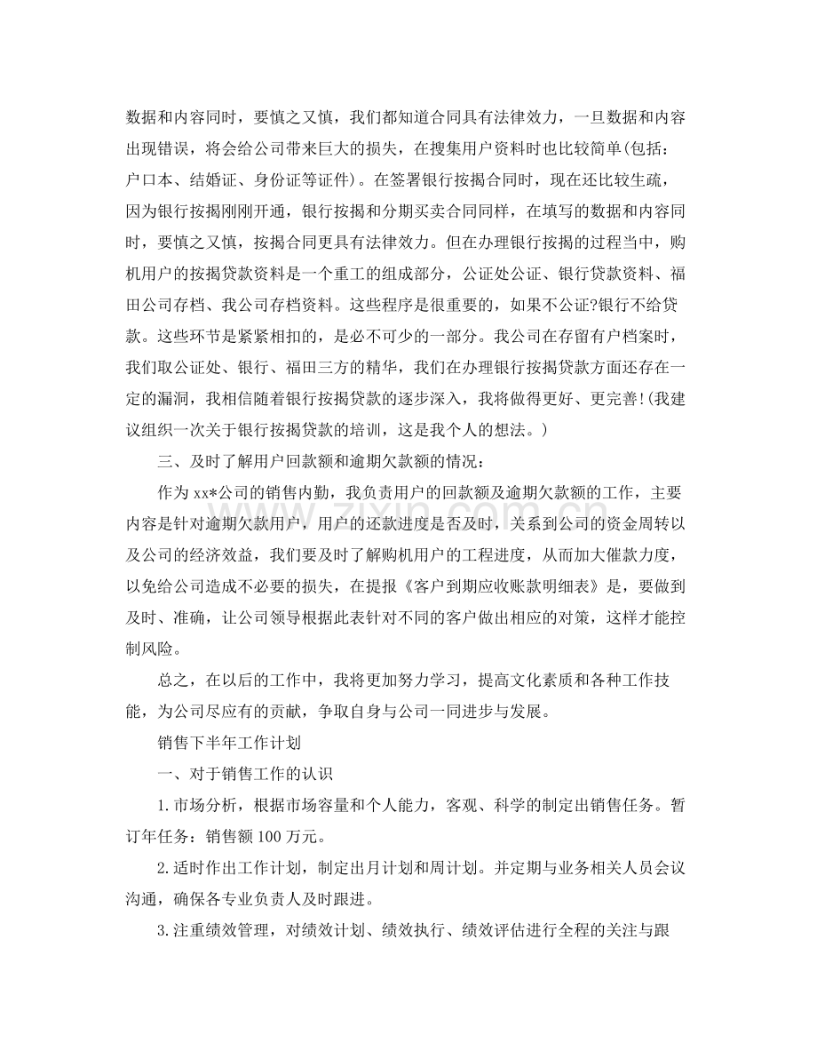 2020年销售下半年的工作计划.docx_第3页