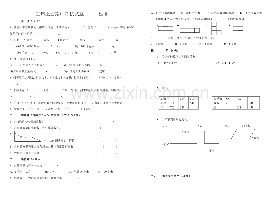 新人教2013-2014小学三年级上册数学期中考试测试试卷【人教版新课标】.doc_第1页