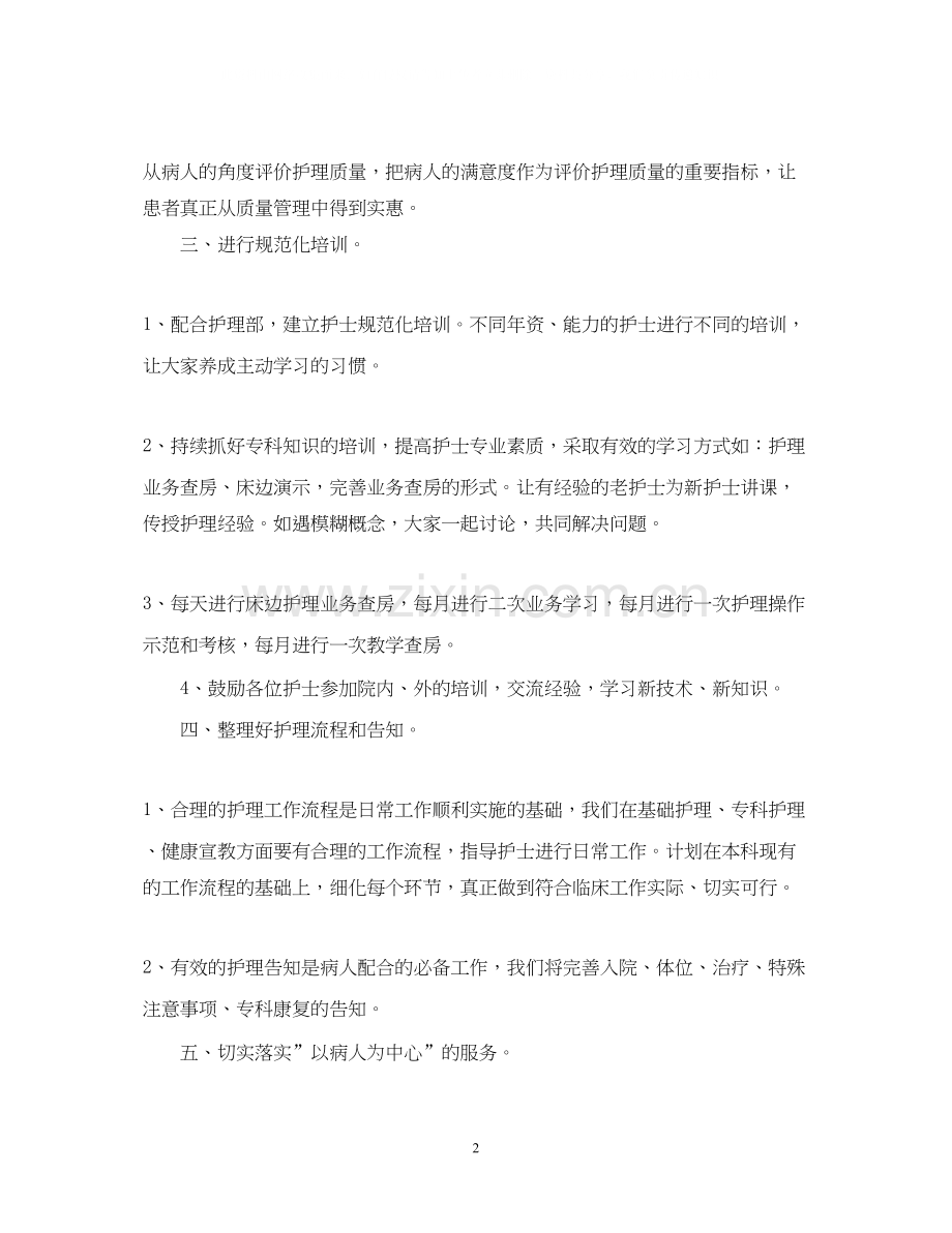 医院护理下半年工作计划.docx_第2页