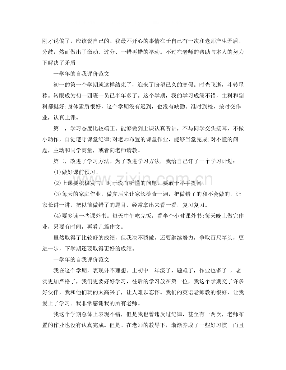 初一一学年的自我评价.docx_第2页